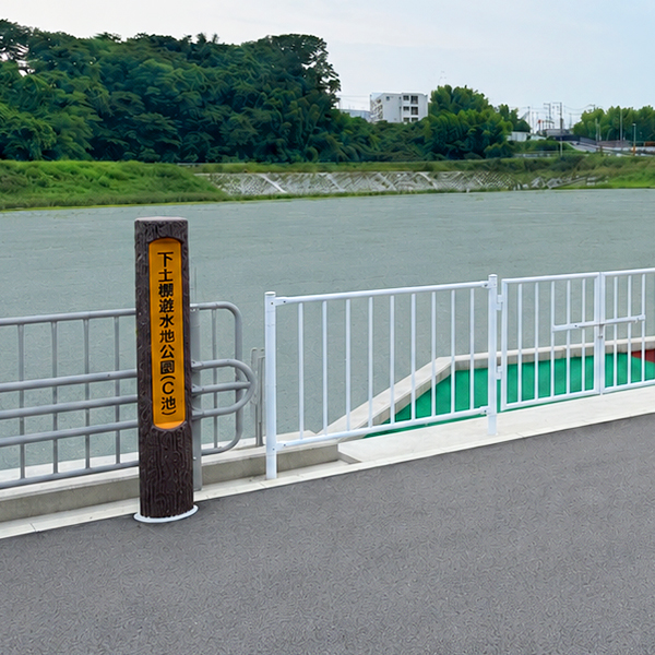 下土棚遊水地公園（C池）
